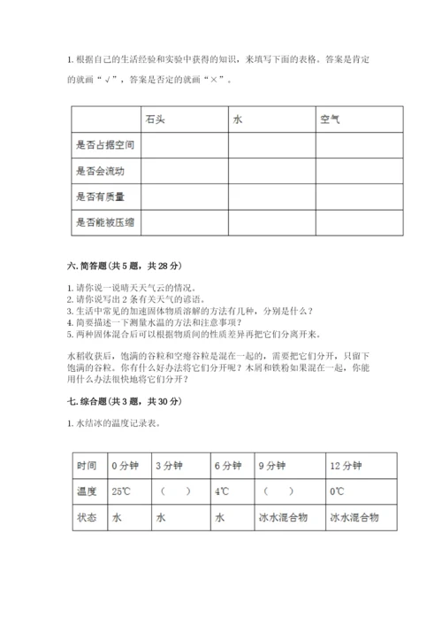 教科版三年级上册科学期末测试卷含下载答案.docx