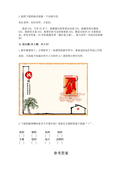 部编版一年级上册道德与法治期末测试卷附参考答案【完整版】.docx