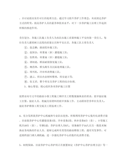 精编交通公路系统养护中心工作参考计划范文.docx