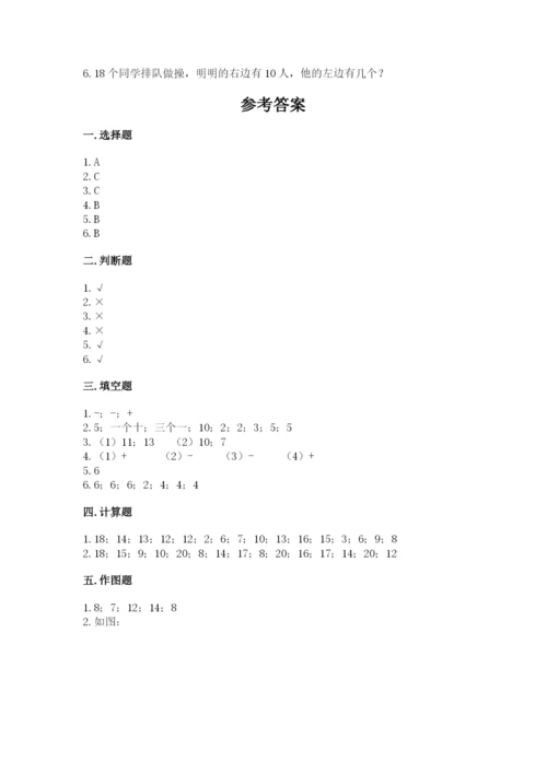 苏教版一年级下册数学第一单元-20以内的退位减法-测试卷精品(全国通用).docx