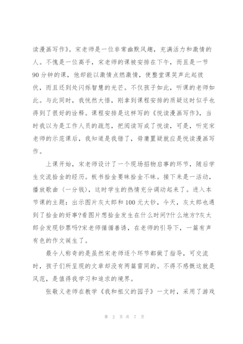 学校教师外出听课学习心得体会.docx