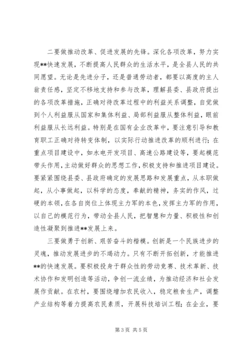 县委书记在庆五一劳模座谈会上讲话 (2).docx