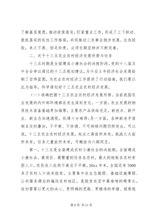 农业部部长工作会议讲话.docx