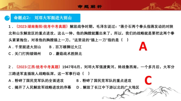第七单元  人民解放战争（复习课件）-【课堂无忧】新课标同步核心素养课堂