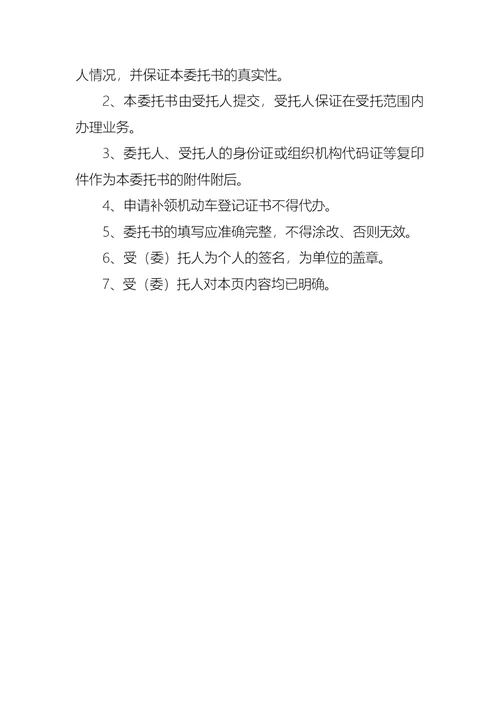 公司委托书范文集锦五篇 1