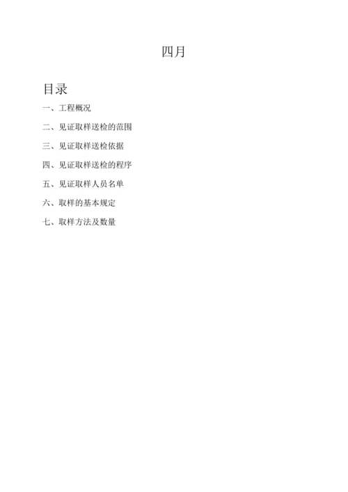 见证取样监理方案.docx