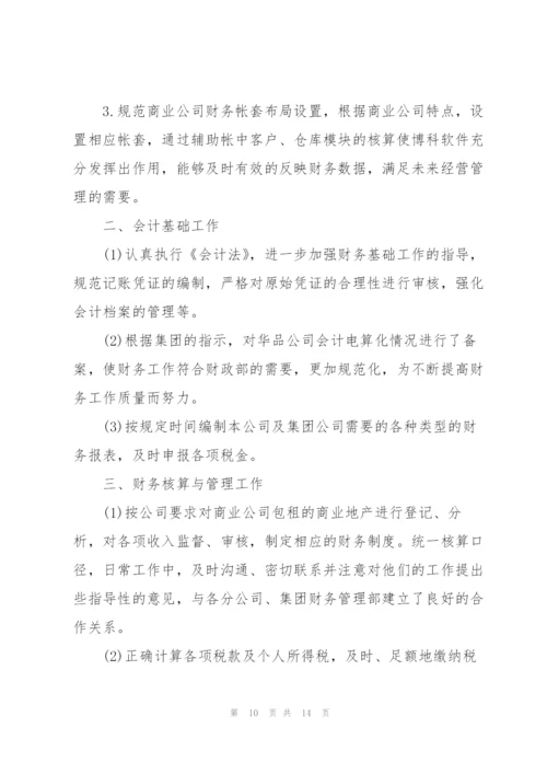 企业会计试用期工作总结五篇.docx