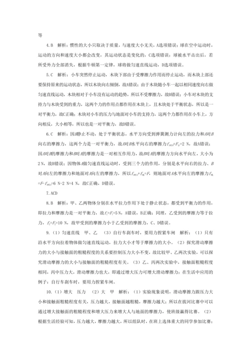 人教版物理八年级下第八章本章复习方案 教学详案