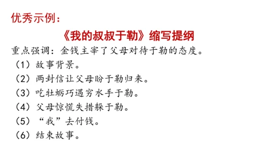 部编版九年级语文上册第4单元 写作 学习缩写 课件(共37张PPT)
