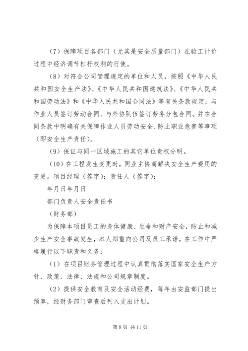 企业负责人安全责任书 (2).docx