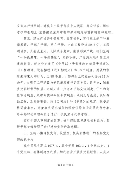 电力企业党建工作经验材料 (3).docx