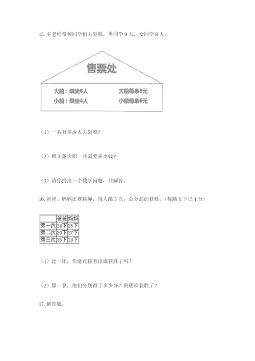 小学二年级数学应用题大全及参考答案【黄金题型】.docx