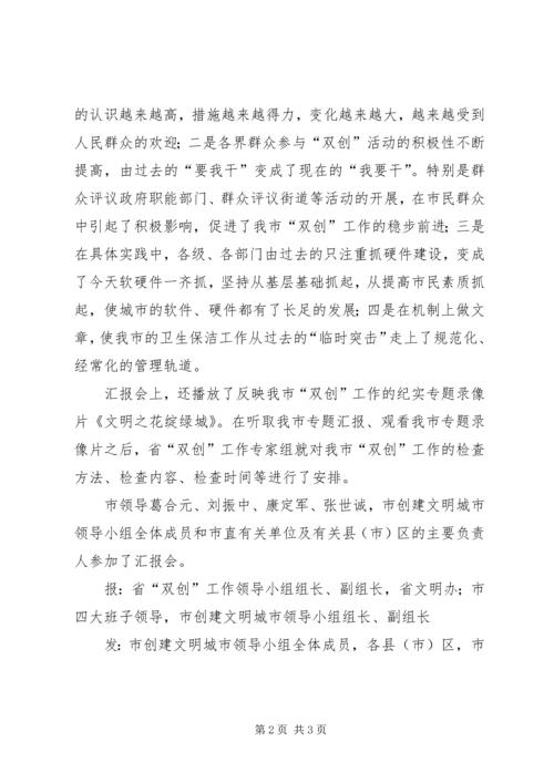 学校创建文明城市简报 (3).docx