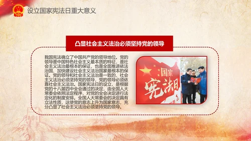 国家宪法日学习新宪法修正案宣誓誓词PPT