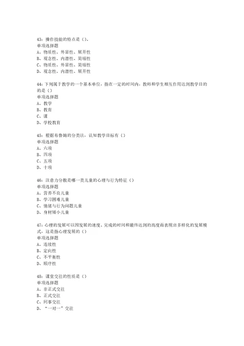 教师招聘考试复习资料教师招聘中学教育心理学通关试题每日练2020年10月21日9140