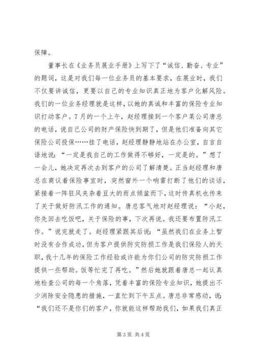 保险诚信建设诚信展业树立品牌 (6).docx
