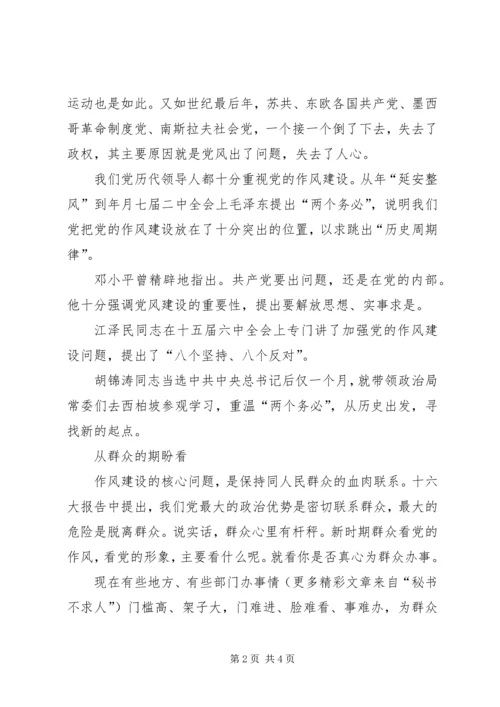 在作风建设中体现党员的先进性学习心得体会 (7).docx
