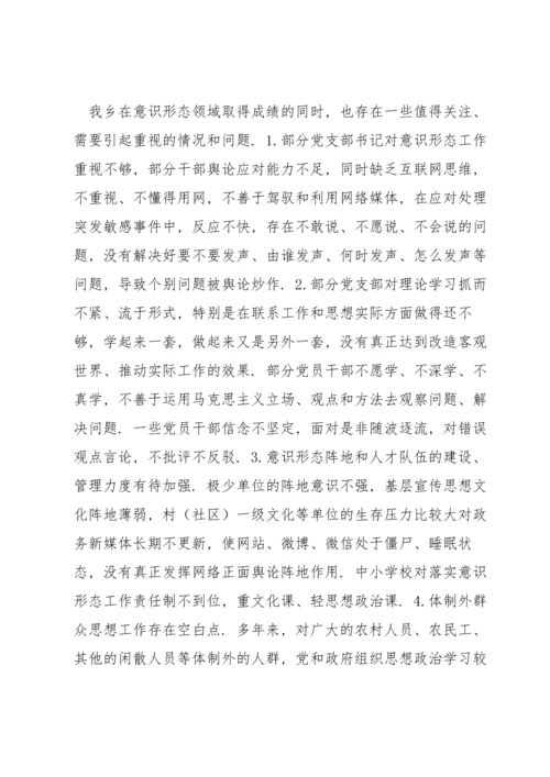 关于2021年度意识形态工作开展情况报告【三篇】.docx