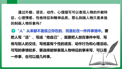 七年级上册第三单元写作 写人要抓住特点（课件）【2023秋人教七上语文高效实用备课】(共44张PPT