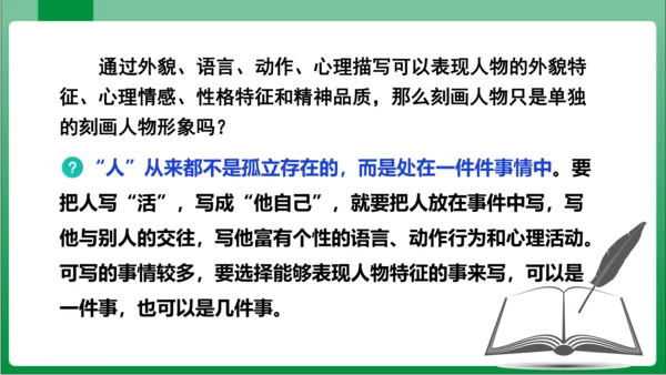 七年级上册第三单元写作 写人要抓住特点（课件）【2023秋人教七上语文高效实用备课】(共44张PPT