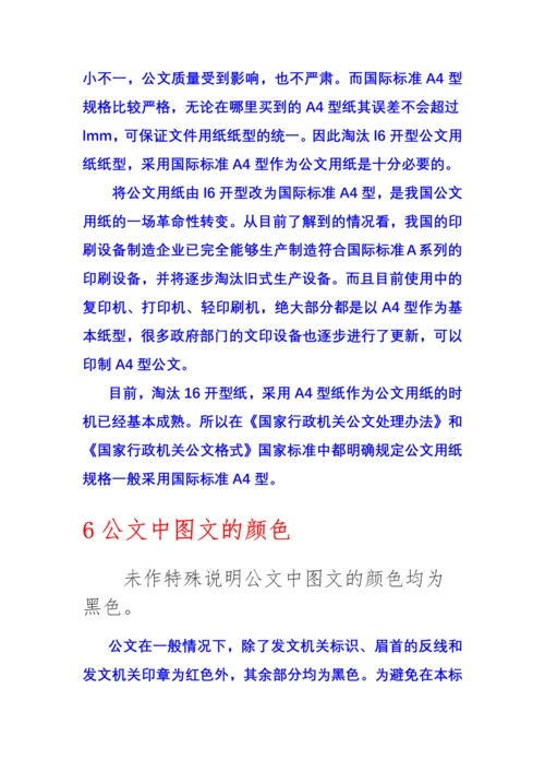 《国家行政机关公文格式》释义.docx