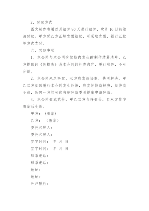 图文制作服务协议书.docx