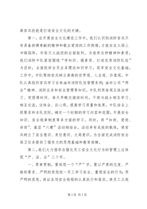 基层消防中队安全文化培育过程及活动情况汇报.docx