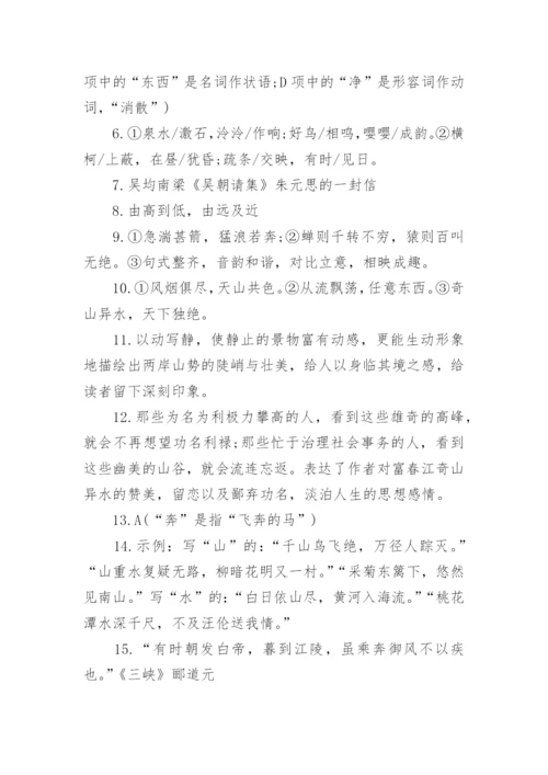 八年级上册语文与朱元思书课文及知识点可打印.docx