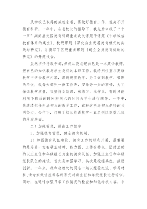 学校德育安全副校长工作述职报告.docx