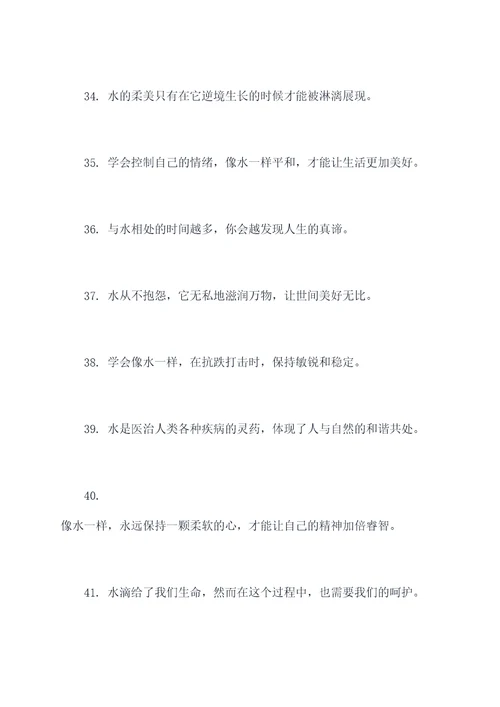 水的柔软名言名句