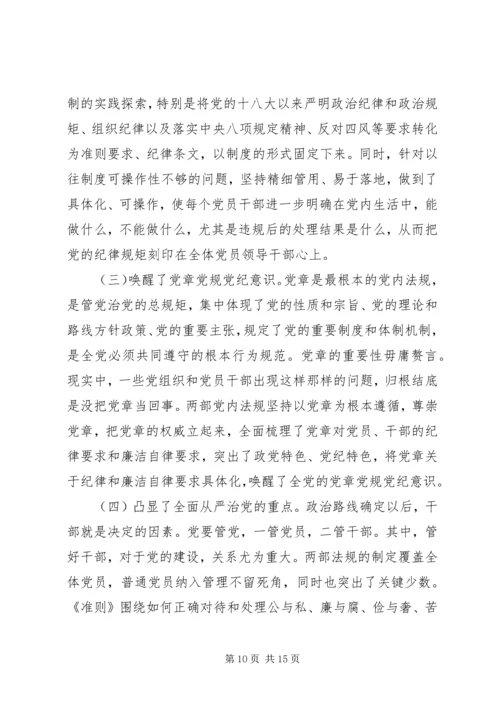 学校党支部书记讲党课讲稿2篇.docx