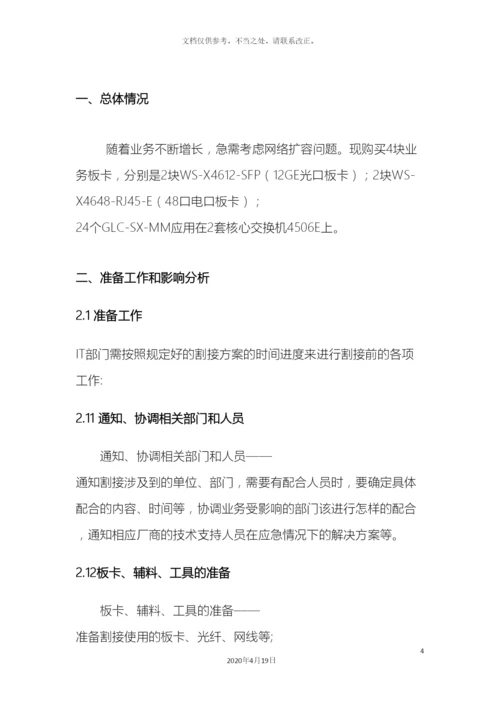 运营商网络割接方案.docx