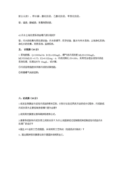 排水工程(下册)题库及部分答案