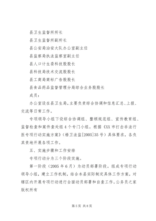 打击非法行医专项行动工作计划.docx