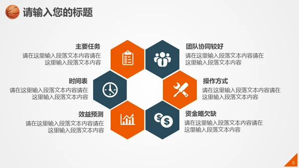 篮球比赛体育竞技通用PPT模板