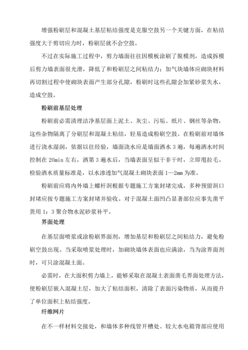 抹灰开裂空鼓修补专项方案.docx