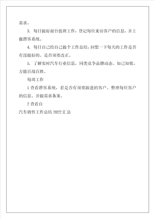 汽车销售工作总结2022汇总