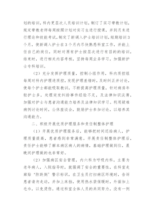 科室护理年度总结范文_1.docx