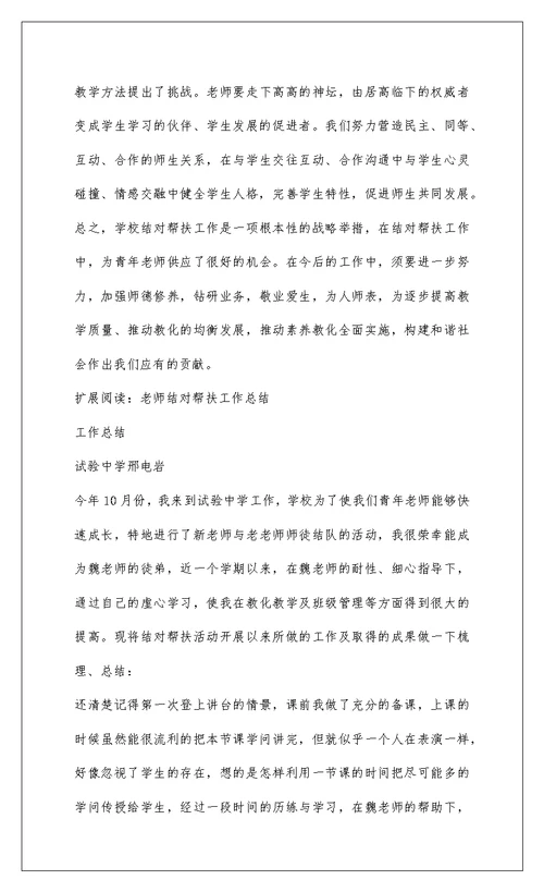 2022教师结对帮扶总结