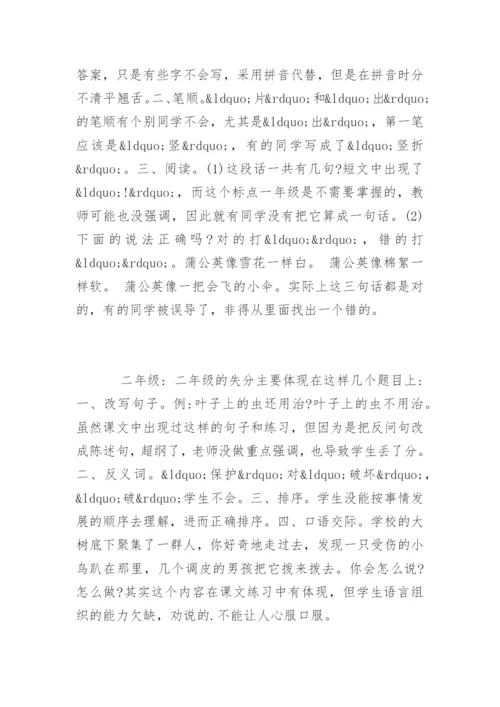 小学五年级语文期末考试质量分析.docx