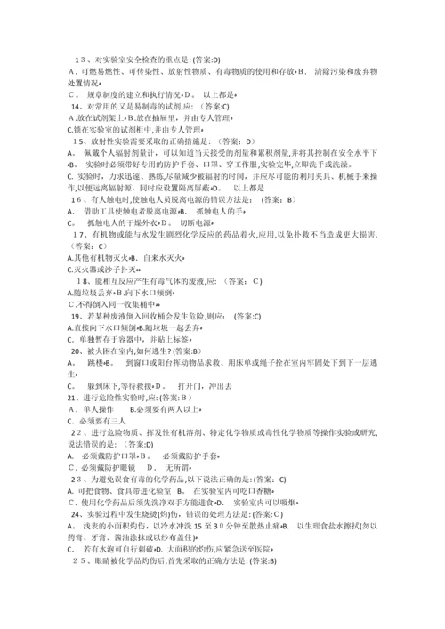 实验室安全教育及在线考试题库.docx