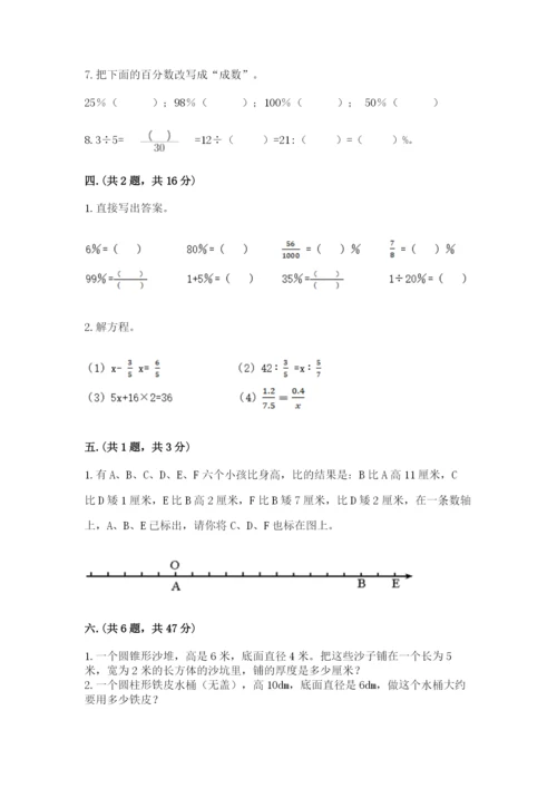 北师大版六年级数学下学期期末测试题精品【黄金题型】.docx