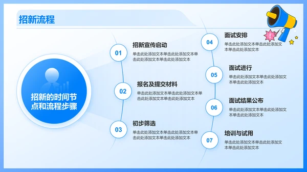 蓝色插画风大学学生会部门招新PPT模板