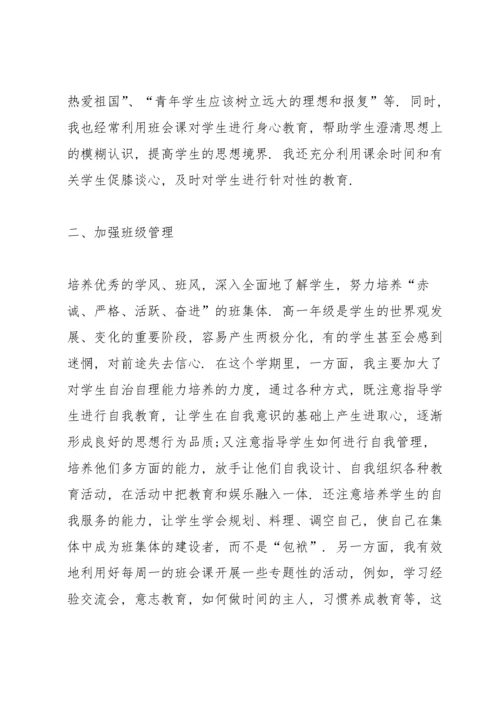 高一班主任总结10篇.docx