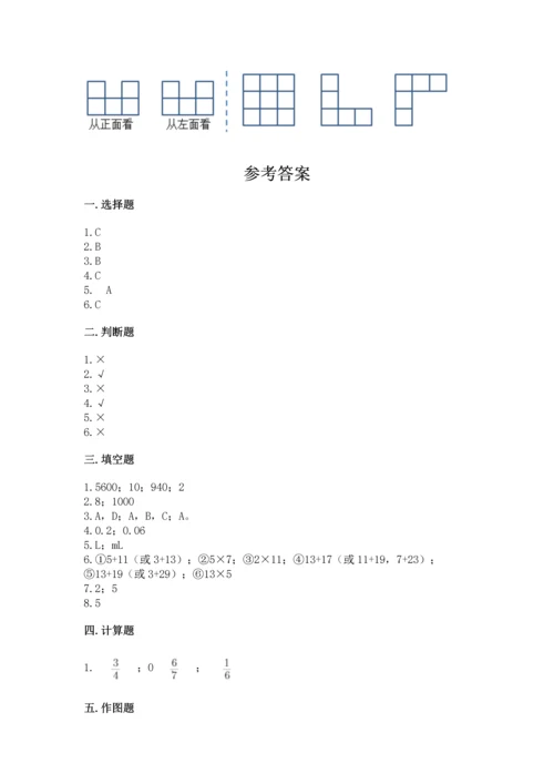 人教版五年级下册数学期末测试卷及完整答案（全优）.docx