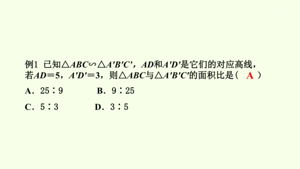 人教版数学九年级下册27.2.2相似三角形的性质课件（29张PPT)