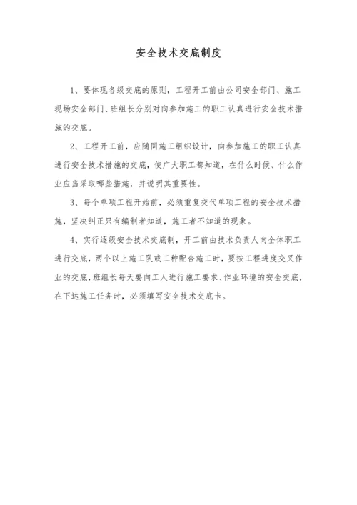安全管理制度目录.docx