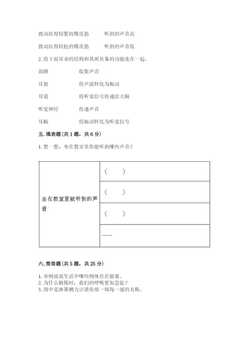 教科版四年级上册科学期末测试卷（精选题）.docx