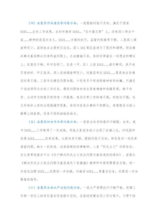 以案促改专题民主生活会对照检查材料.docx
