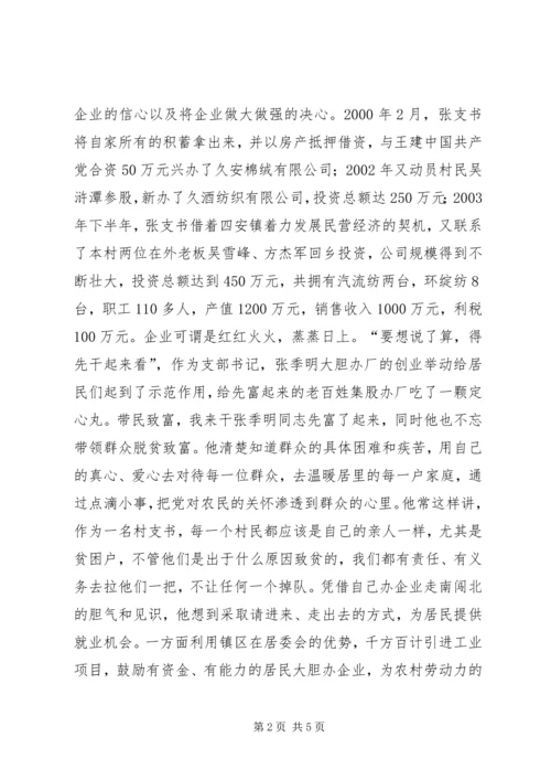 村党支部书记先进实际 (3).docx